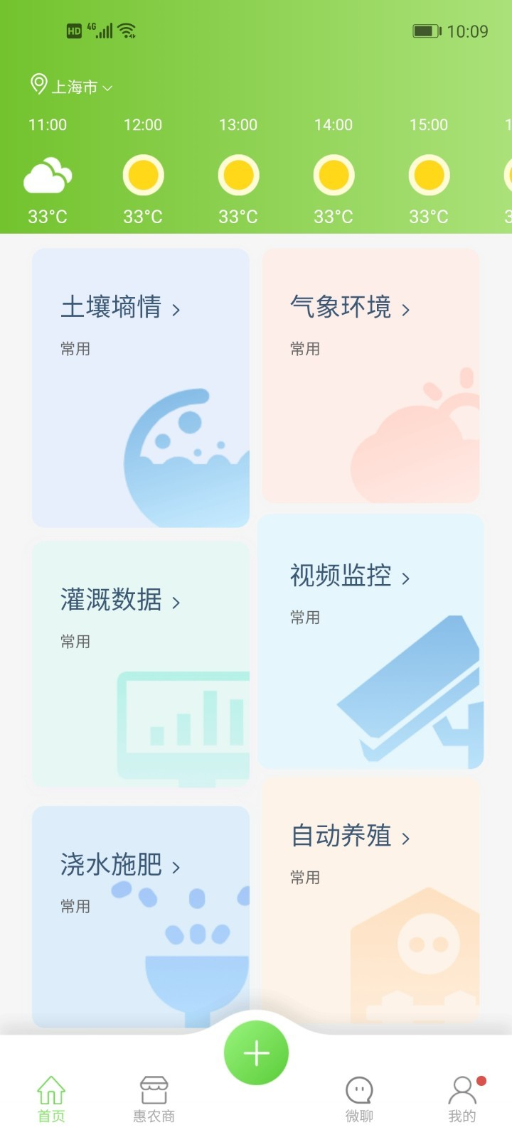 智联农业