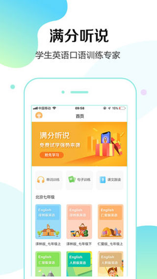 听说