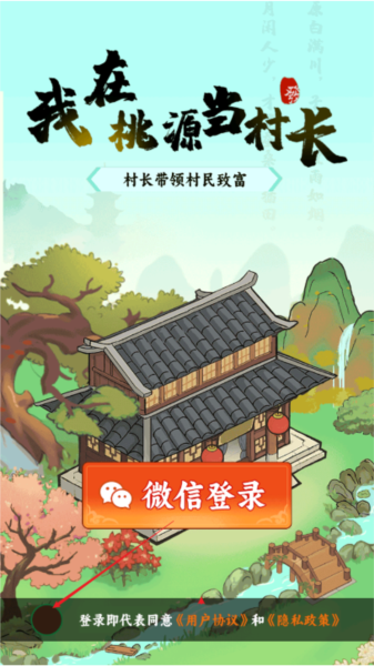 我在桃源当村长图片3