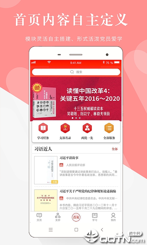 翼党建