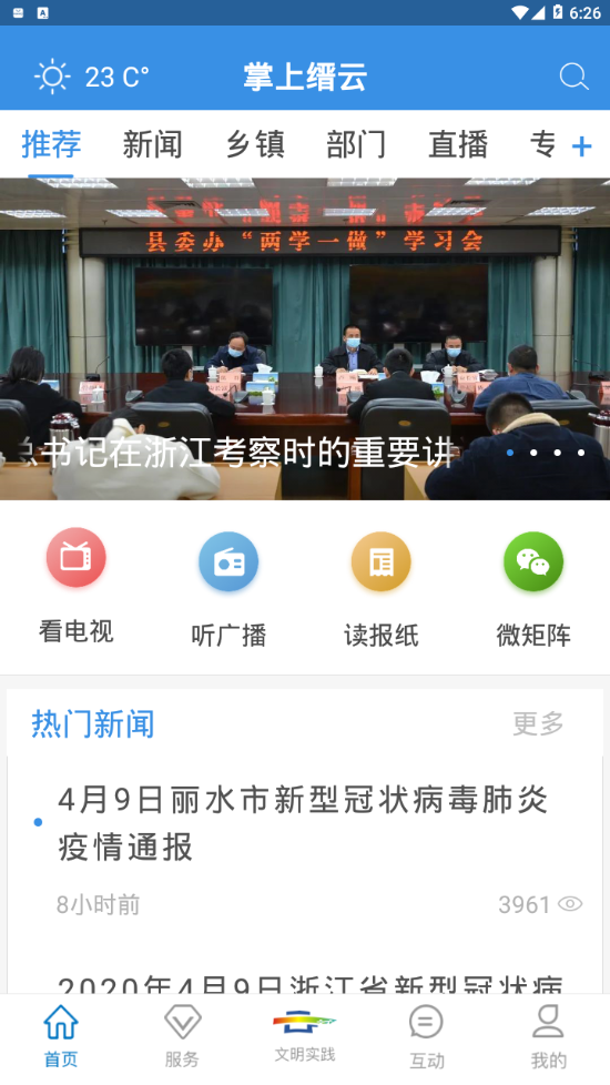 掌上缙云 掌上缙云