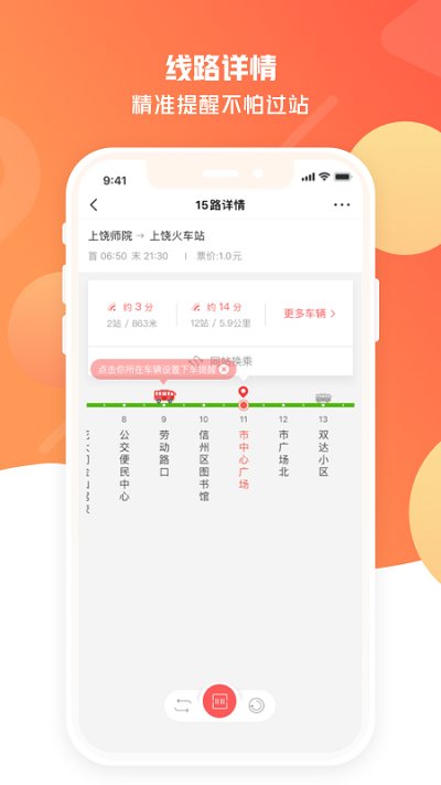 公交行