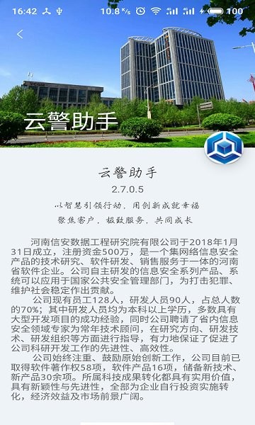 云警助手