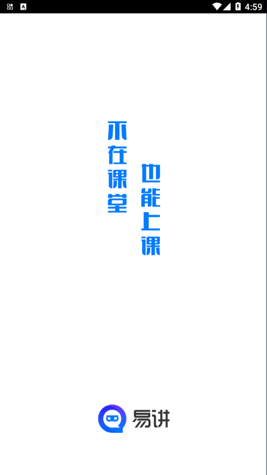 易讲