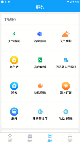 爱平阴
