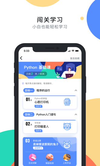 扇贝编程 手机版v2.9.700