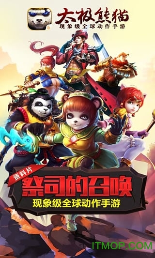 当乐太极熊猫苹果版