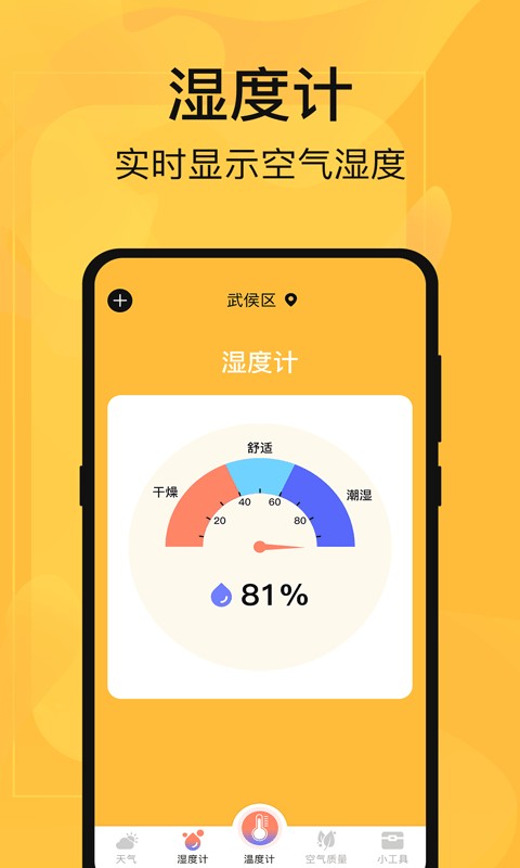 室内温度计APP