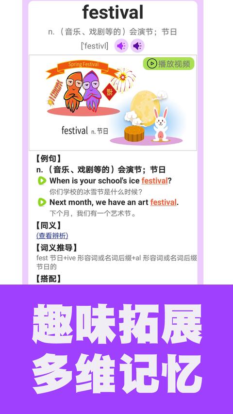 英语单词学习软件