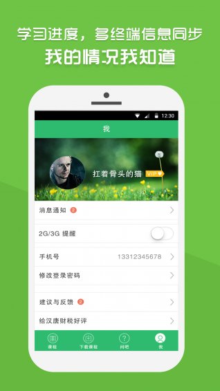 乐上财税课堂