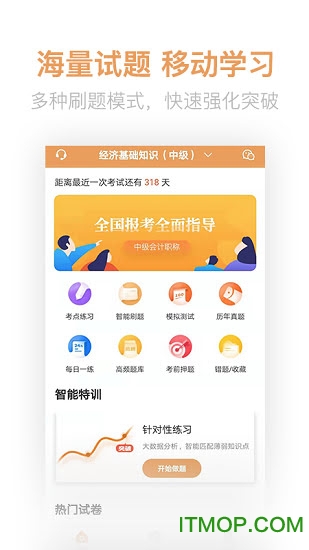 经济师亿题库