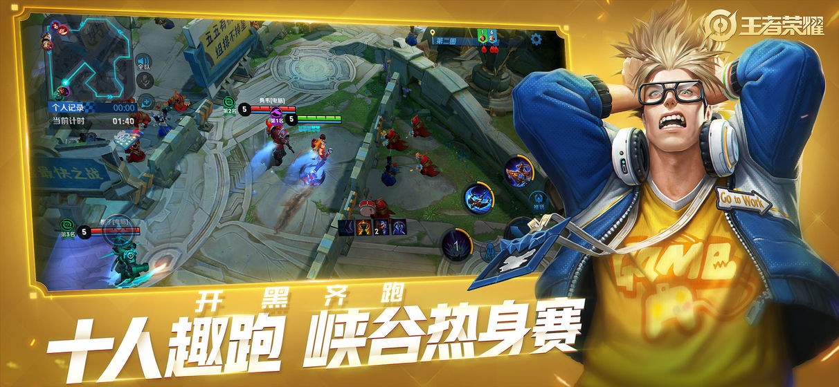 王者BGM助手