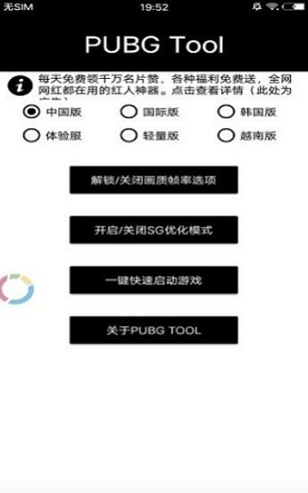 游戏黑科技辅助器