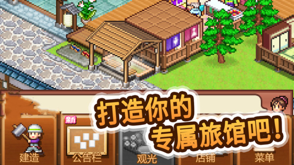 温泉物语2苹果版