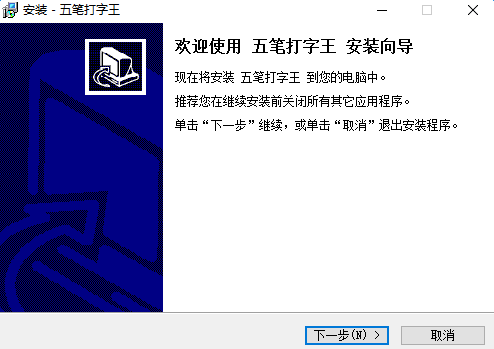 五笔打字练习软件免费