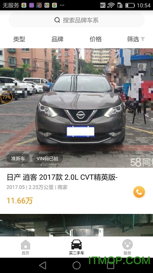 白菜二手车
