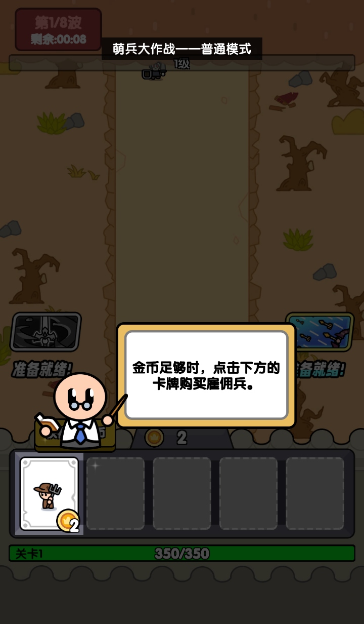 萌兵大作战
