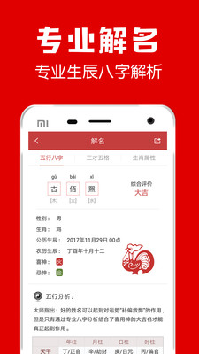 宝宝起名取名神器
