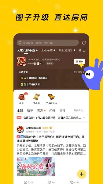 腾讯游戏社区官方助手闪现一下