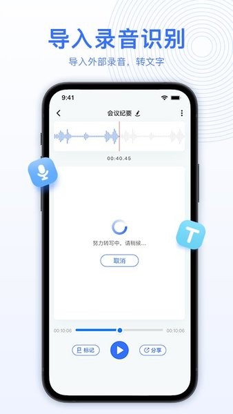 AI录音转文字app