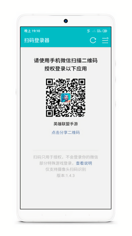扫码登录器最新版