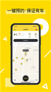 小遛共享