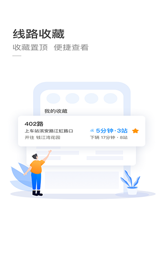 杭州公交 安卓版v3.5.12