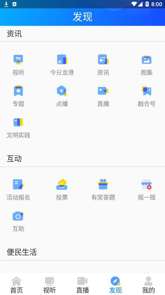 龙港在线