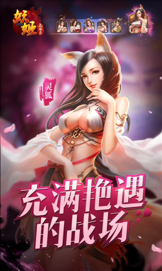 妖姬OL手游