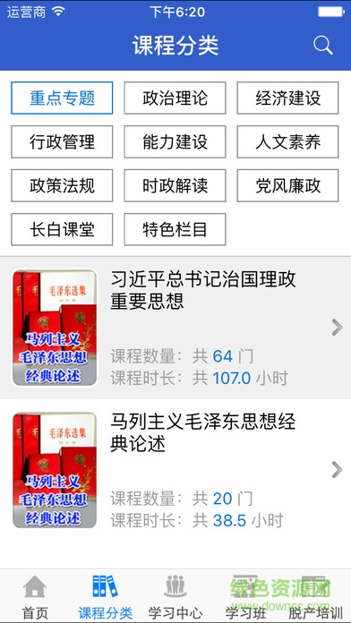 吉林云课堂