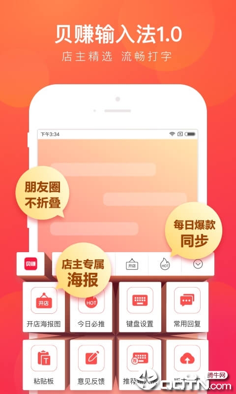 贝赚输入法