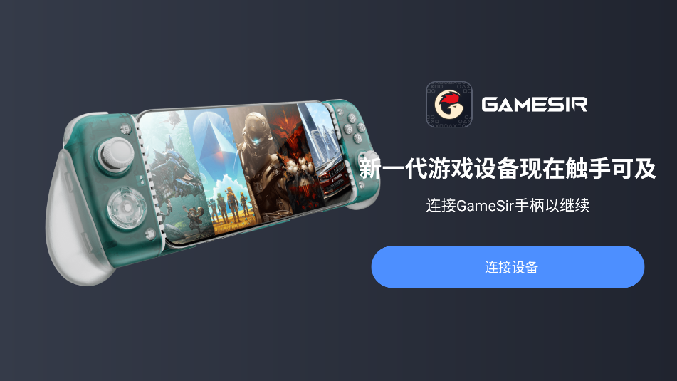 GameHub模拟器