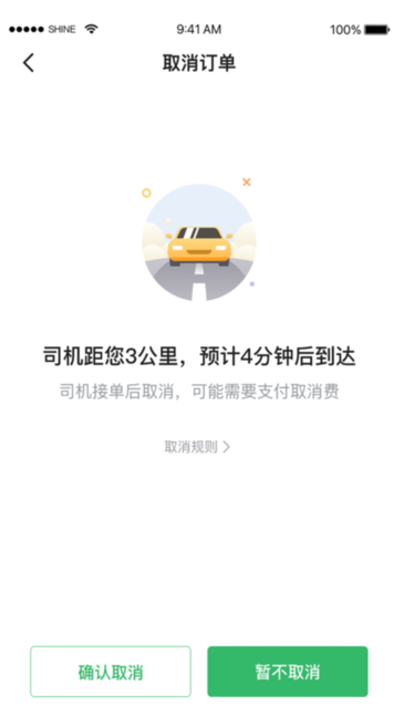 迅达出行司机端