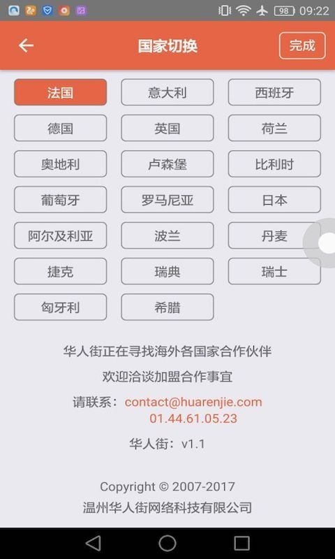 华人街极速版
