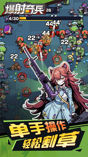爆射奇兵 安卓版v1.0.8