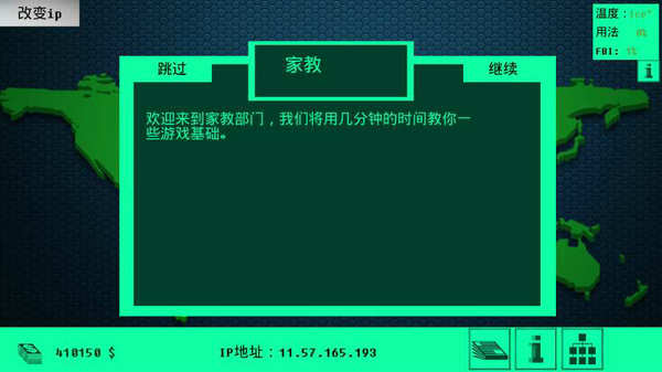 黑客病毒汉化版无限金币版 黑客病毒汉化版无限金币版