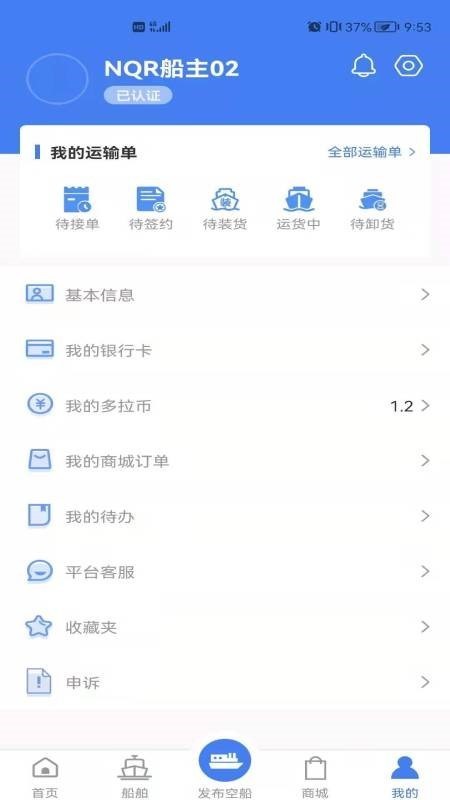 船多拉船主端手机版