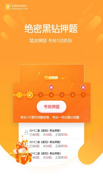 金考典题库苹果app