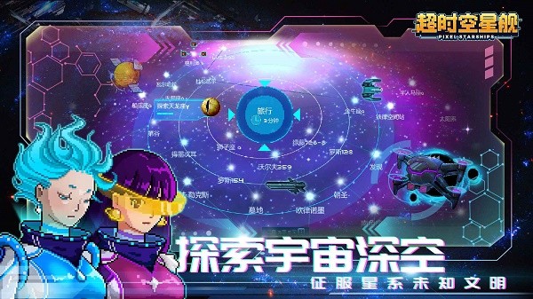 超时空星舰无限金币版 内购版v0.999.15