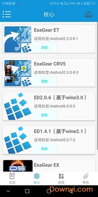 exagear模拟器 安卓官网中文版