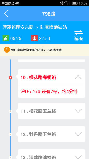 上海实时公交