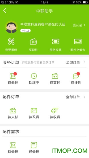 中联e管家