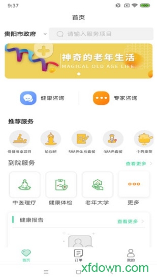 神奇医养
