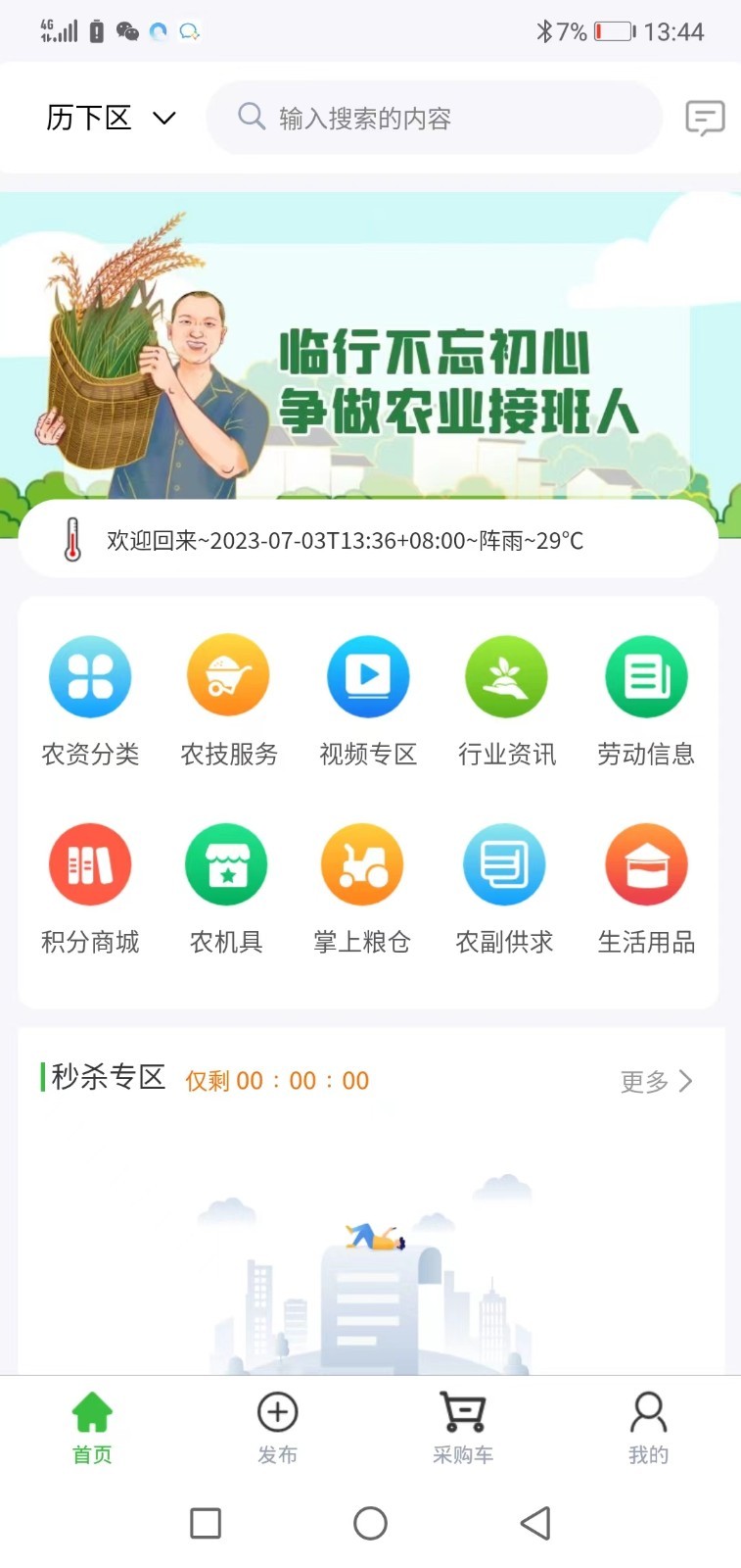 掌上农资