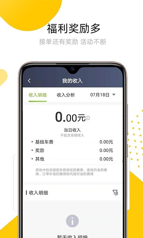 妥妥出租司机端最新版