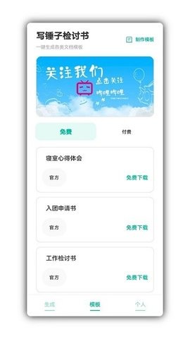 写锤子检讨书生成器