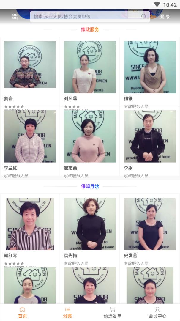 家政一网通