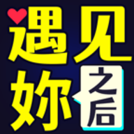 遇见