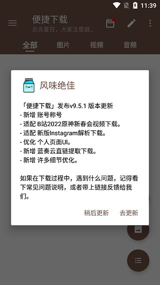 便捷下载
