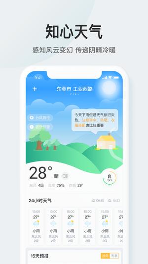 51天气